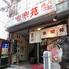 焼肉 冷麺 韓国料理 楽楽苑