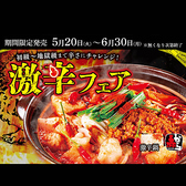 赤から石和店の詳細