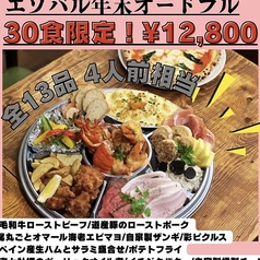 エゾバルバンバン 函館五稜郭店のコース写真