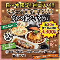 食べ飲み放題は3300円から
