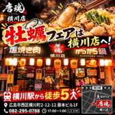 唐魂 横川店の写真