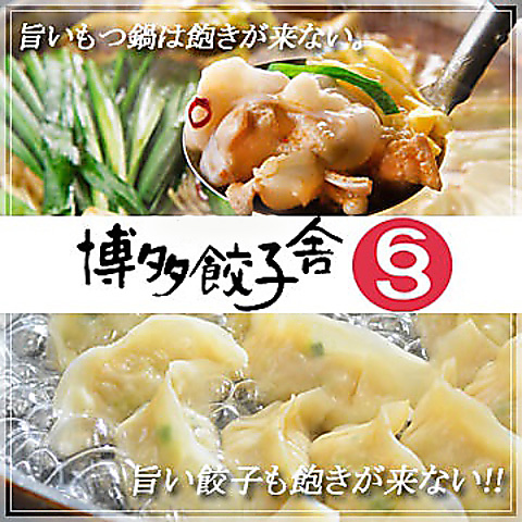 Hakata Gyozasha 603 Nishi-Shinjuku -Kyushu Cuisine and Motsunabe- image