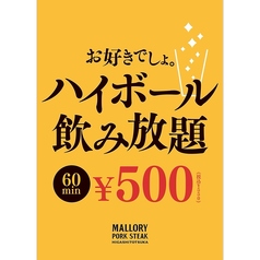マロリーポークステーキ MALLORY PORK STEAK 東戸塚店のおすすめ料理1