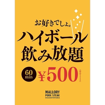 マロリーポークステーキ MALLORY PORK STEAK 東戸塚店のおすすめ料理1