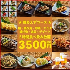 めしや ひまり 池袋本店のコース写真