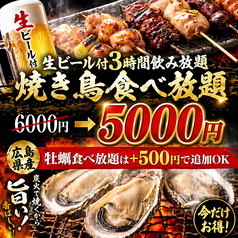 炉端と海鮮 広島本通酒場のおすすめ料理1