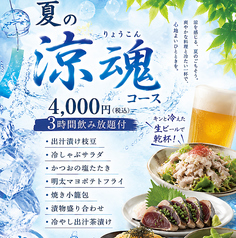 九州魂 南大沢店のコース写真