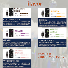 フレーバー一覧です！