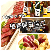 カフェ&居酒屋 橙家 朝日店の詳細