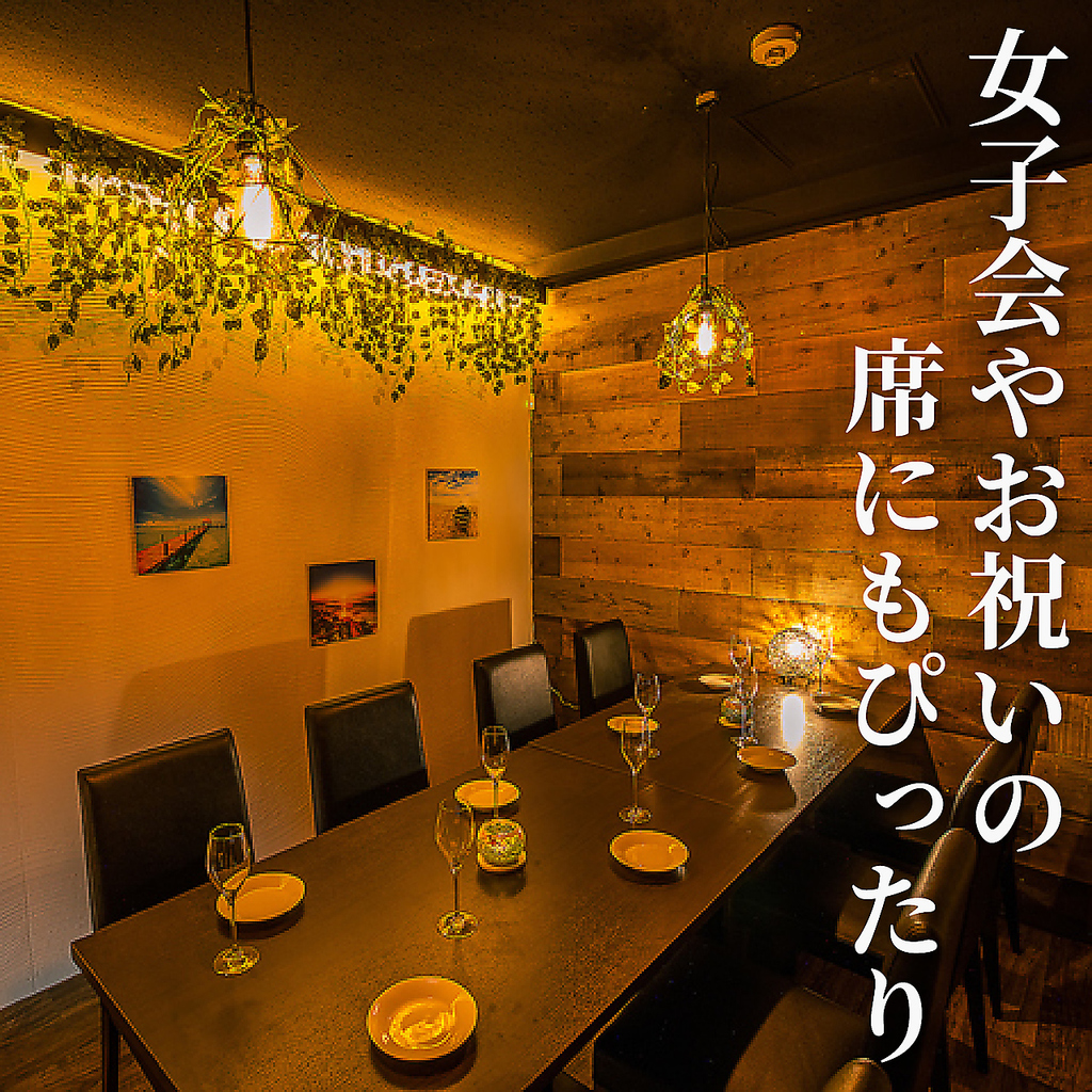 東岡崎/居酒屋/駅チカ/女子会/イタリアン/完全個室/誕生日/デート/合コン/喫煙/肉バル/飲み放題/貸切