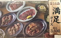 大阪焼肉 ホルモン ふたご 甲府駅前店のコース写真