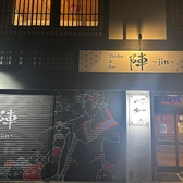 陣 Jin shisha bar