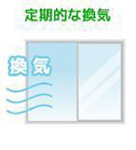 感染症対策のために定期的な換気を実施しております。