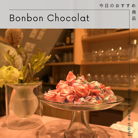 BON BON WINE STAND {{CX^h