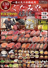 大衆焼肉ホルモン くたみや 田崎店のコース写真