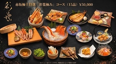 【彩葉】北海道料理 海の幸山の幸 赤坂店のコース写真