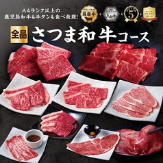 幸せの焼肉食べ放題 かみむら牧場 横浜鶴見駒岡店のコース写真