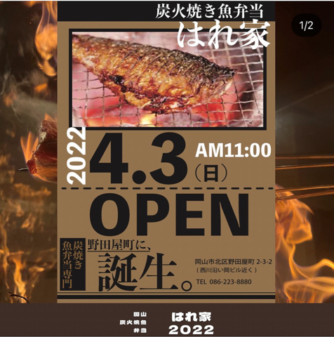 その旨さに舌鼓。炭火焼　魚弁当専門店が野田屋町に誕生。