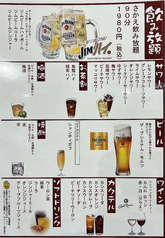 飲み放題メニュー