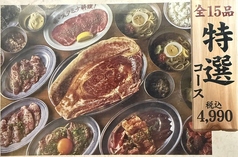 大阪焼肉 ホルモン ふたご 甲府駅前店のコース写真