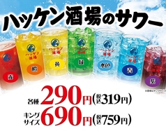 ハッケン酒場の七色サワー♪