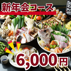 個室居酒屋 福わうち 長野駅前店のコース写真