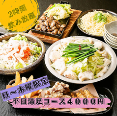九州自慢 姫路店のコース写真