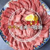 赤身焼肉と韓国料理　ウシノカリスマ　小倉店特集写真1