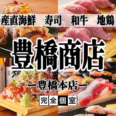 肉と海鮮 豊橋商店 豊橋本店のコース写真