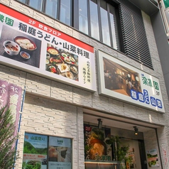 最上楽農園 神田店の外観1