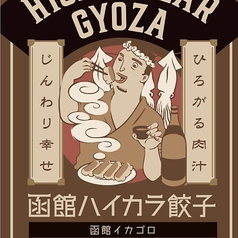 イカゴロ