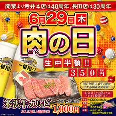 本格焼肉 寅亭 寺井本店の写真