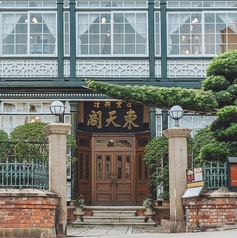 神戸 東天閣の写真