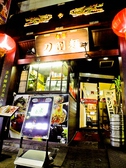 酒菜 刀削麺 トウショウメンの雰囲気3