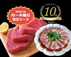 魚匠屋 神田西口店のコース写真