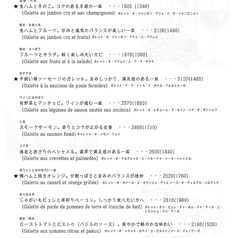 ある日のガレットメニュー例