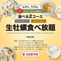 キンカウーカ グリル&オイスターバー 横浜ベイクォーター店のコース写真