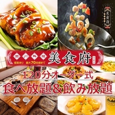 中華居酒屋 食べ飲み放題 美食府の詳細