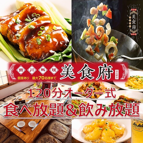 中華居酒屋 食べ飲み放題 美食府 船橋 居酒屋 ホットペッパーグルメ