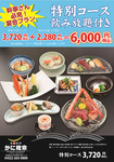 高級食材「かに」を満喫できるランチは1120円～とリーズナブル。この内容でこのお値段。必見です。