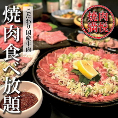 焼肉 ホルモン酒場 肉乃山 錦糸町店の写真