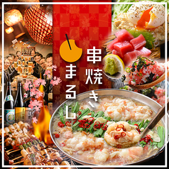 串焼き