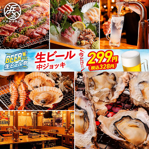 席のみ予約もOK！飲み放題660円～！鮮度にこだわった海鮮料理や地酒・焼酎をご提供！