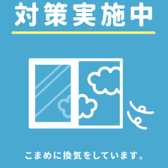 入口ドアを開放し、換気を行いながら営業しております。