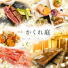 肉彩 かくれ庭のURL1
