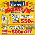 【全品300円均一】新世界酒場　ゑびす　福岡天神本店　のおすすめ料理1