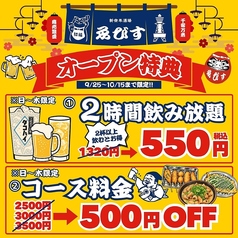 【全品300円均一】新世界酒場　ゑびす　福岡天神本店　のおすすめ料理1