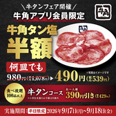 牛角 鈴鹿サーキット通り店の写真