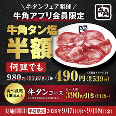牛角 鈴鹿サーキット通り店の写真