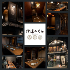 伊達のくら 仙台本店の特集写真